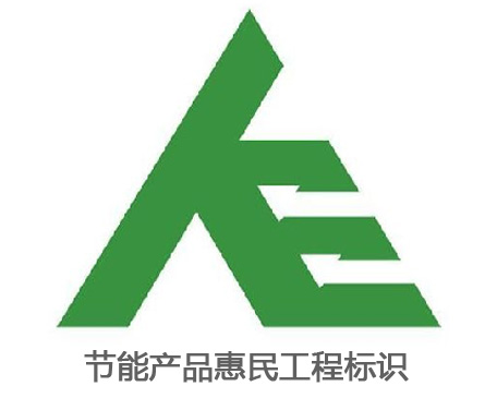節(jié)能產(chǎn)品惠民工程標識
