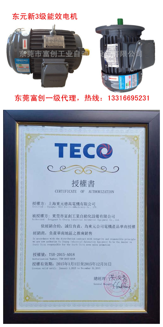 <a href='/Product/' class='keys' title='點(diǎn)擊查看關(guān)于東莞富創(chuàng)的相關(guān)信息' target='_blank'>東莞富創(chuàng)</a>一級代理臺灣TECO東元電機(jī)