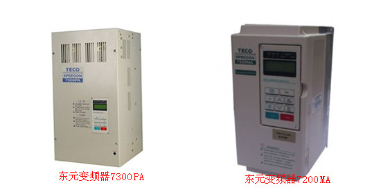 東元變頻器
